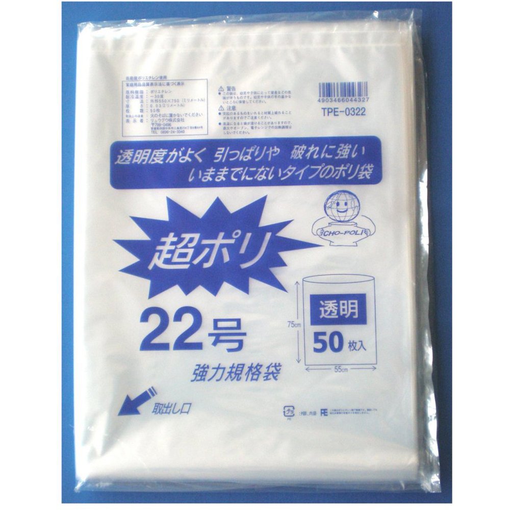Amazon.co.jp: リュウグウ ポリ袋 超ポリ 22号 透明 50枚入 TPE-0322